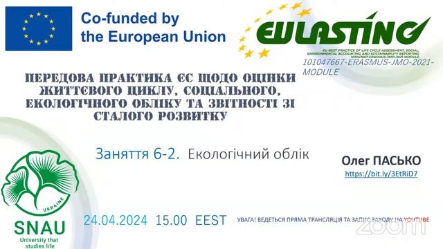 24.04.2024 СЕРТИФІКАТНИЙ КУРС: СЕО ТА ЗВІТНІСТЬ ЗІ СР / EULASTING_2024 смотреть онлайн