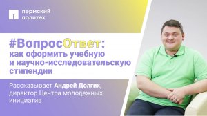 #вопрос-ответ: как оформить научно-исследовательскую и учебную стипендии?