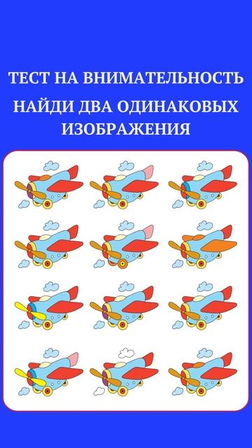 ТЕСТ НА ВНИМАТЕЛЬНОСТЬ / НАЙДИ на картинке/#shorts, смотреть онлайн