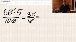 Пачка сливочного масла стоит 60 рублей. Пенсионерам магазин делает скидку 5%. Сколько рублей стоит.