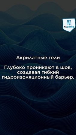 Устранение протечек в деформационных швах