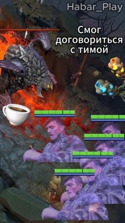 А мы тут уже #дота #gaming #dota #habar_play #memes #dota2 #edit #funny #дота2