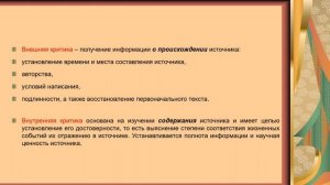 Лекция Вспомогательные исторические дисциплины