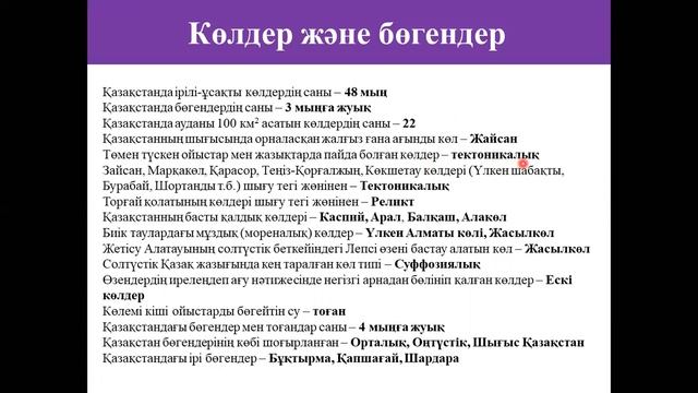 Қазақстанның ішкі сулары смотреть онлайн