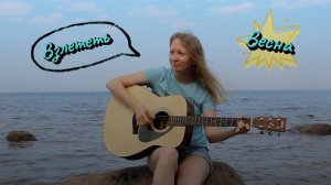 Антонина Ефимова Весна - Взлететь, авторские #стихи #рекомендации