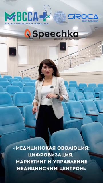 «Медицинская Эволюция: Цифровизация, Маркетинг и Управление медицинским центром»