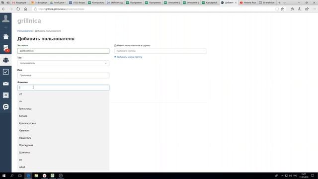 Добавление сотрудника и внесение его в группу смотреть онлайн