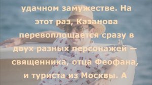 КАЗАНОВА 3 СЕРИЯ (сериал, 2020) Первый канал - анонс и дата выхода