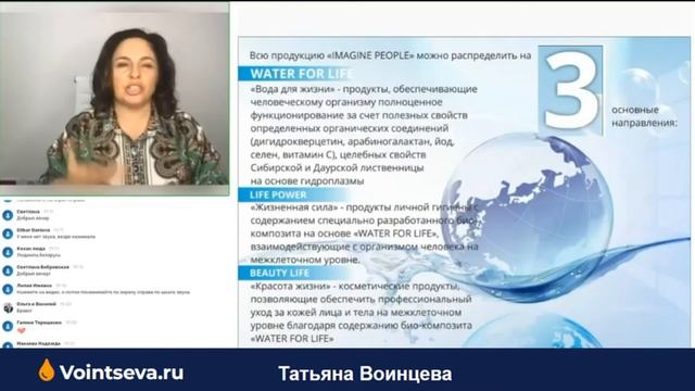 Вебинар Татьяны Воинцевой (Imagine People). Мировое открытие 21века WaterForLife -твоя Сила Природы смотреть онлайн
