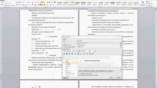 Оформление реферата