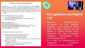 Написание технических заданий по киберспортивным проектам - Анна Судаковская