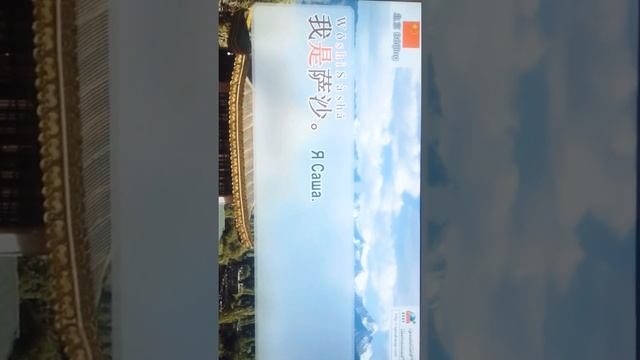 Я учу Китайский язак. смотреть онлайн