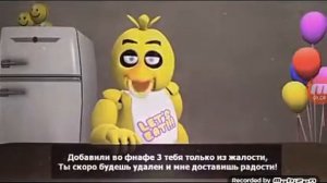 Фокси против чики