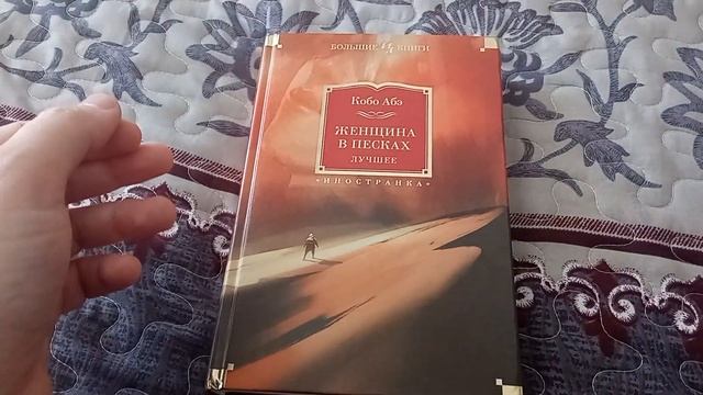 Кобо Абэ "Женщина в песках" смотреть онлайн