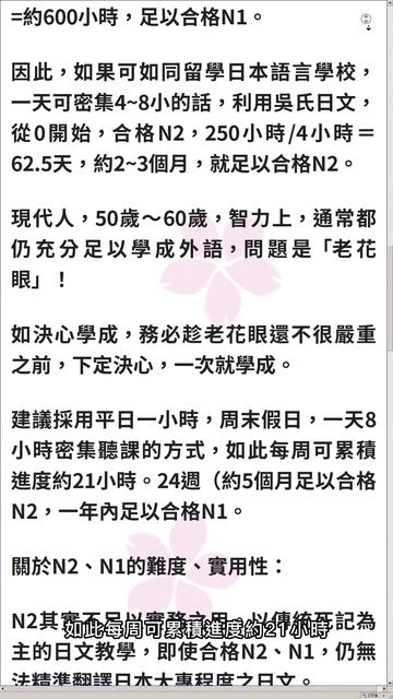 現代人，50歲～60歲，智力上，通常都仍充分足以學成外語，問題是「老花眼」！／ＡＩ正體中文字幕 (4-3) #Shorts #JLPT #N1 #N2 #日文檢定 #學日文 #日檢 смотреть онлайн