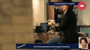 Ищейка 5 сезон 5 серия: где смотреть сериал, содержание и дата выхода