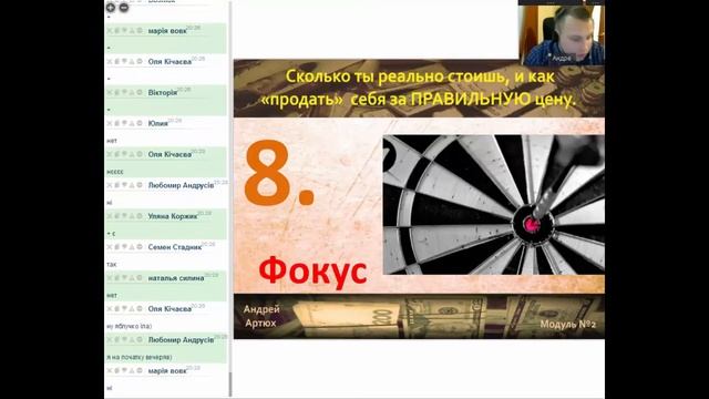 Фокусировка на цели. 8 Часть вебинара "Фишки, без которых нет шанса заработать." смотреть онлайн