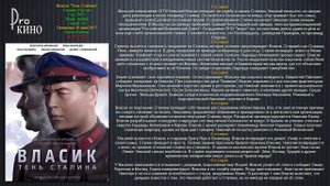 Власик тень Сталина 1 6 серия Русские сериалы 2017 #анонс Наше кино