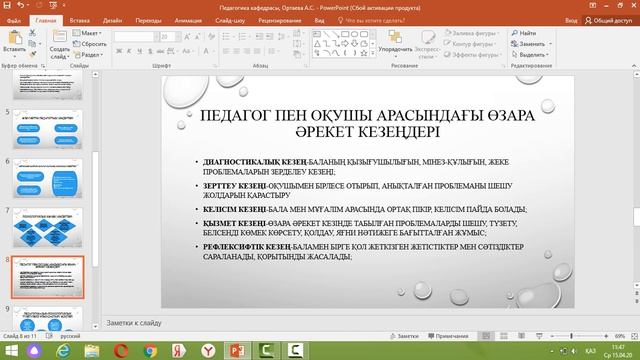 Педагогика кафедрасы Ортаева А.С. смотреть онлайн