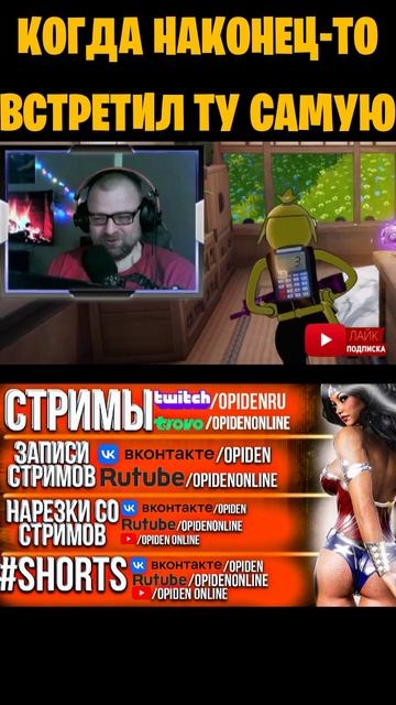 2 КОГДА НАКОНЕЦ-ТО ВСТРЕТИЛ ТУ САМУЮ #Shorts #OpiDen  #Fortnite #ФортнайтШортcы   #FortniteShorts