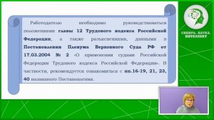 Трудовой договор: приём на работу, изменение условий, увольнение