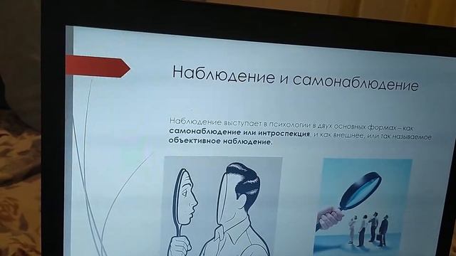 Наблюдение и самонаблюдение