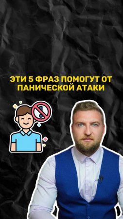 Эти 5 фраз помогут остановить паническую атаку!