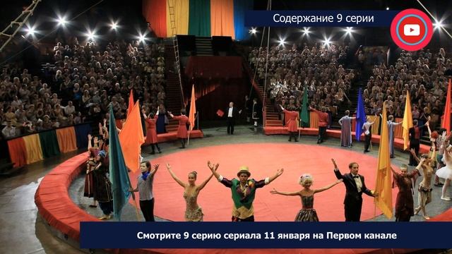 Солнечный круг 9 серия: где смотреть сериал, содержание и дата выхода смотреть онлайн