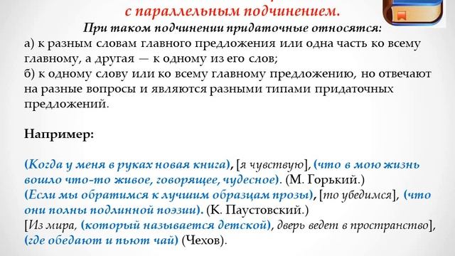 СПП с несколькими придаточными смотреть онлайн