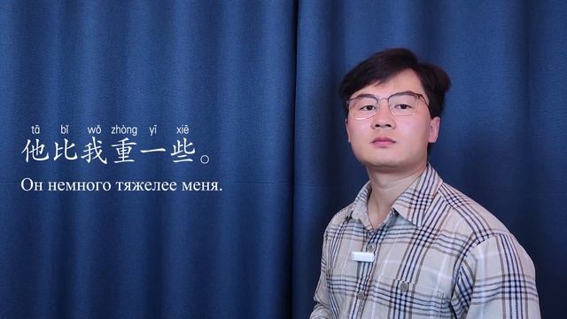 HSK2 | УРОК34 Сравнительные конструкции с 比