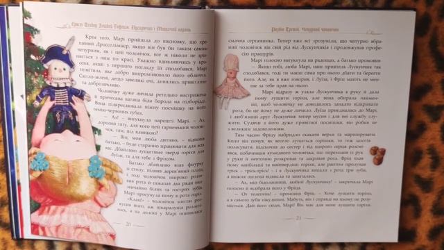 ЛУСКУНЧИК і МИШАЧИЙ КОРОЛЬ. 3 Чепурний чоловічок. (Аудіоказка на ніч українською) смотреть онлайн