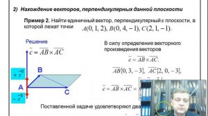 09 Векторное и смешанное произведение векторов