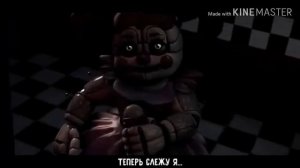 Фнаф 5 песня по русскому