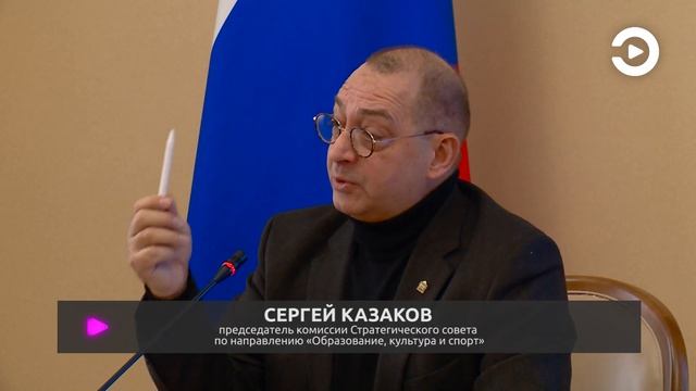В Пензе на совещании Стратегического совета обсудили сферы образования, культуры и спорта