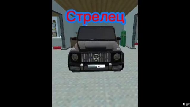 Знаки Задиака и их машины не моё мнение