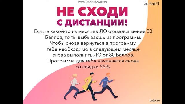 АКЦИЯ от BATEL Большой Дисконт смотреть онлайн
