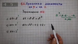 Упражнение № 102 – Математика 6 класс – Мерзляк А.Г., Полонский В.Б., Якир М.С.