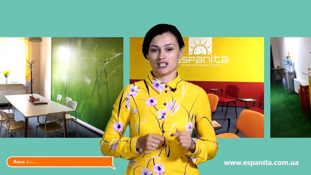 Espanita - школа испанского языка №1 в Киеве.