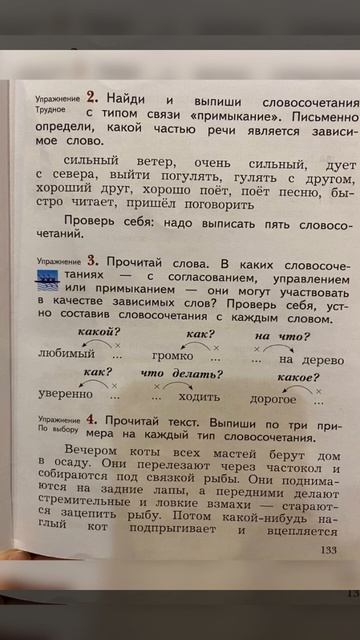 Русский язык 4 кл/С.В.Иванов/Урок 119: Связь слов в словосочетании.Примыкание/17.04.23 20:16