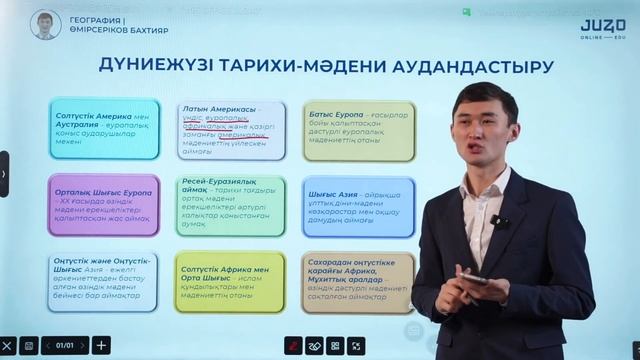 JUZ40 / ГЕОГРАФИЯ / ТЕГІН САБАҚ смотреть онлайн