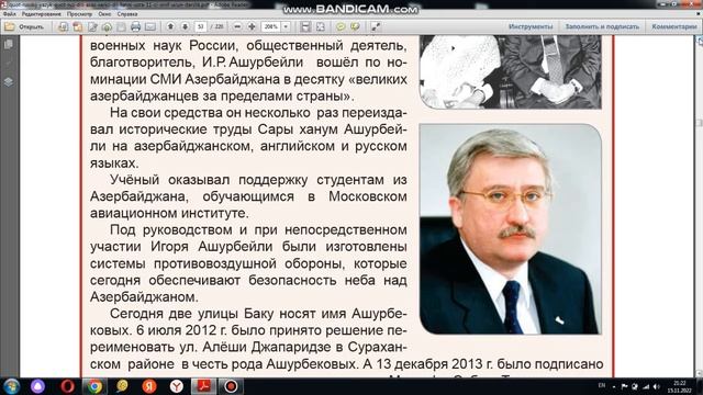 РУССКИЙ ЯЗЫК ДЛЯ УЧАЩИХСЯ АЗЕРБАЙДЖАНСКИХ ШКОЛ.11-ЫЙ КЛАСС. смотреть онлайн