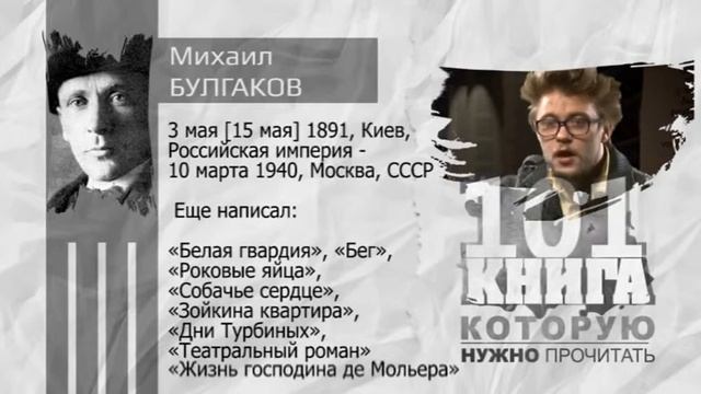 О Мастере и Маргарите