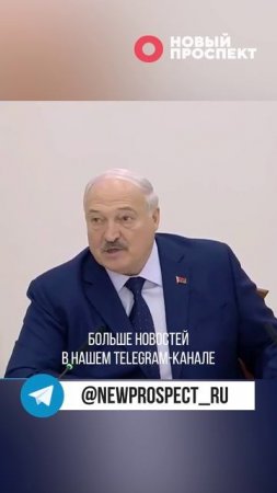 Лукашенко поручил военным спланировать применение «Орешника» Белоруссией