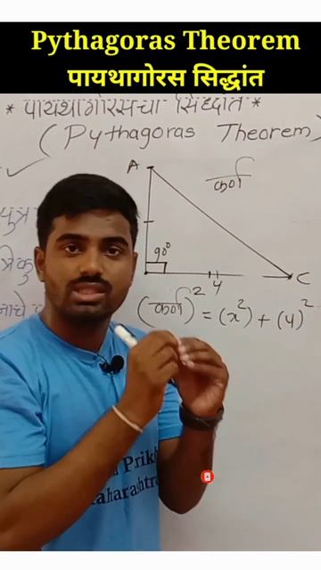 Pythagoras Theorem| #maths #mathshorts #class10 #geometry #mathstricks #shorts #shortvideo #viral