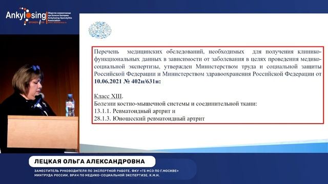 Прохождение медико-социальной экспертизы при РЗ #ревматология #инвалидность смотреть онлайн