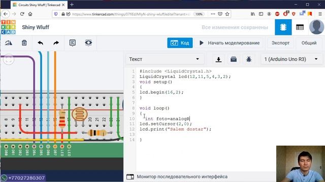 Arduino ҚАЗАҚША [31] LCD және Фоторезистор смотреть онлайн