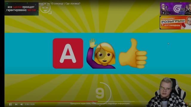 Каша Угадывает Песни Из Тик ток по Эмодзи За 10 секунд смотреть онлайн