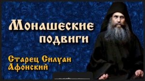 Подвиг Симеона Афонского