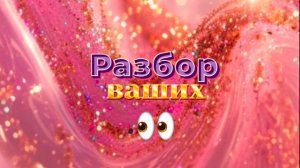 Глаза Андромеды, Арктура, с тотемным животным и даже с Сущностью власти.