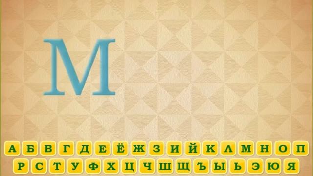 ДДОСЕРСКИЙ АЛФАВИТ ИЛИ УЧИМ АЛФАВИТ С VJlink смотреть онлайн